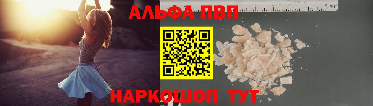 Alpha PVP мука Новоуральск