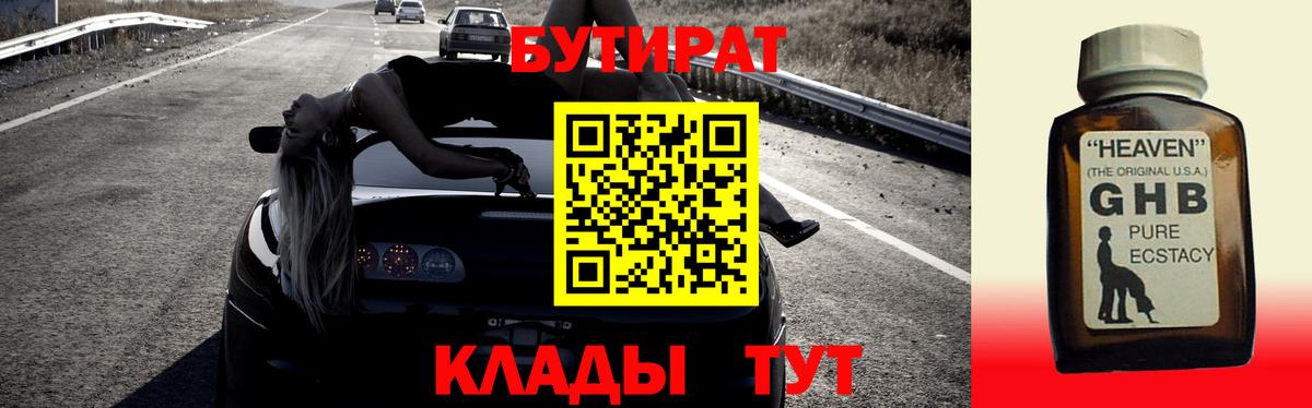 Новоуральск  БУТИРАТ  Вход с VPN  Бутират бутандиол 