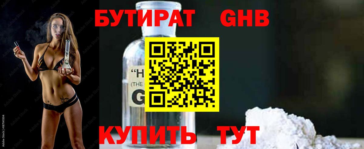 Бутират BDO  Новоуральск 