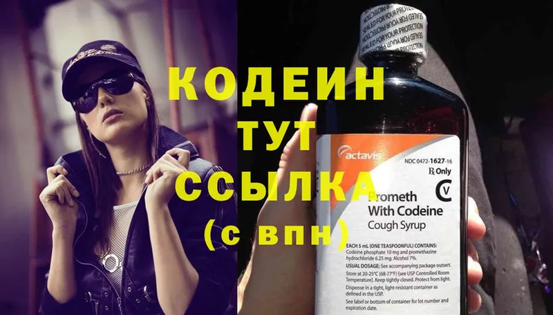 Кодеиновый сироп Lean Purple Drank  где купить наркоту  Новоуральск 