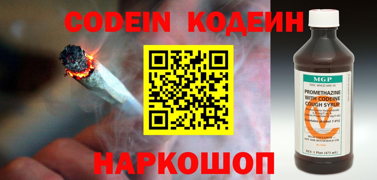 Кодеин напиток Lean (лин) Новоуральск
