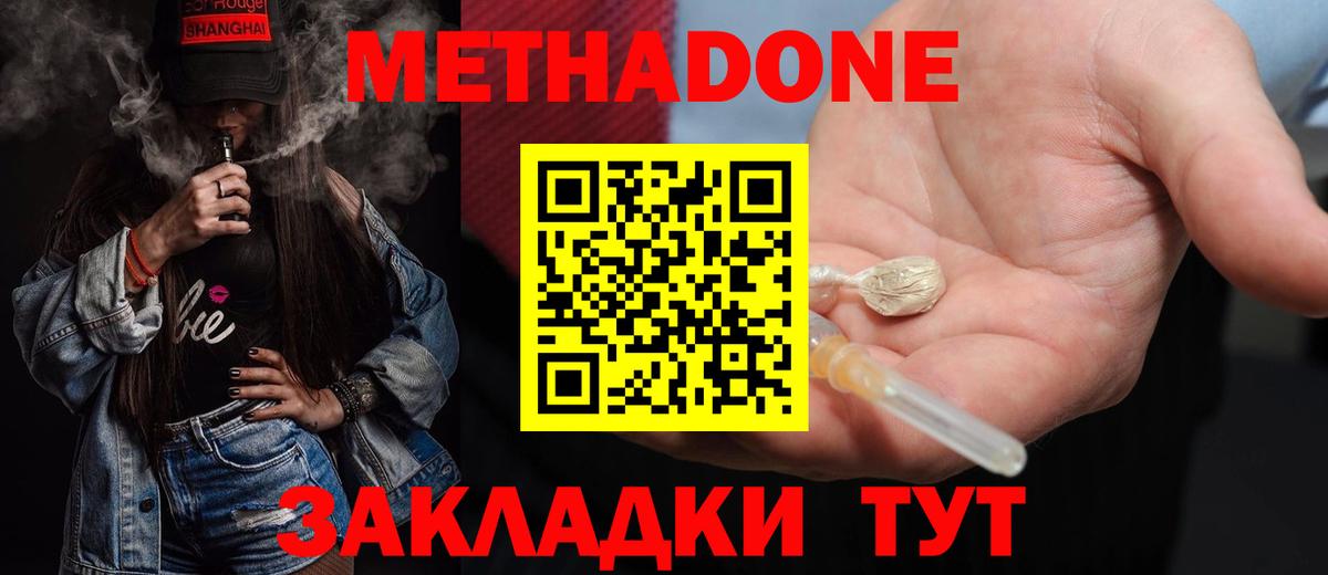 МЕТАДОН VHQ  Метадон кристалл  Новоуральск 