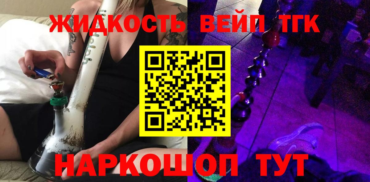 ТГК вейп с тгк Новоуральск